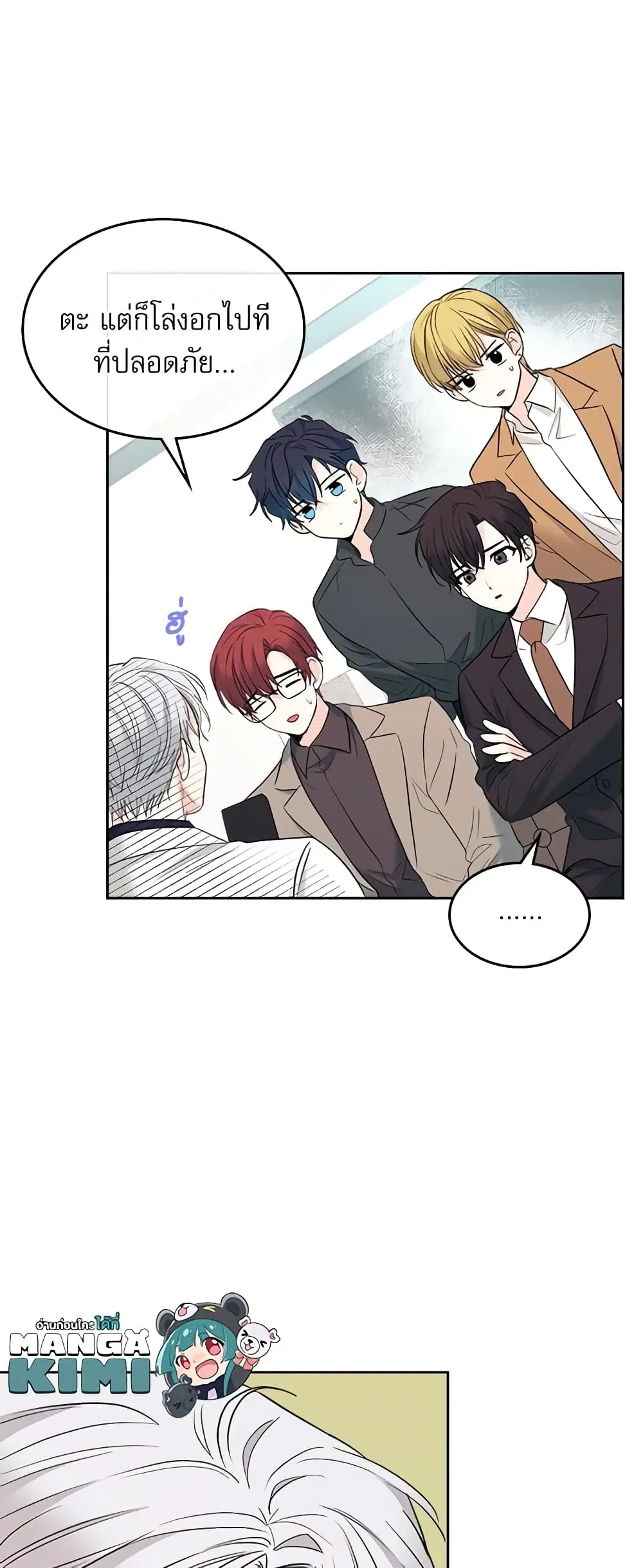 My Life as an Internet Novel ตอนที่ 141 หน้า 14