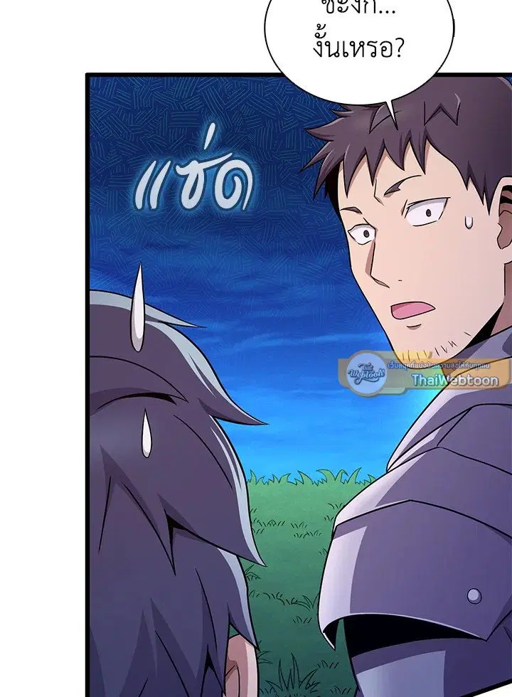 Arcane Sniper ตอนที่ 157 หน้า 81