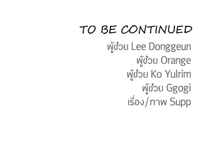 Superhuman Era ตอนที่ 167 หน้า 221