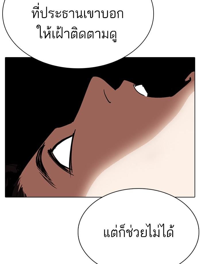 Lookism ตอนที่ 285 หน้า 201