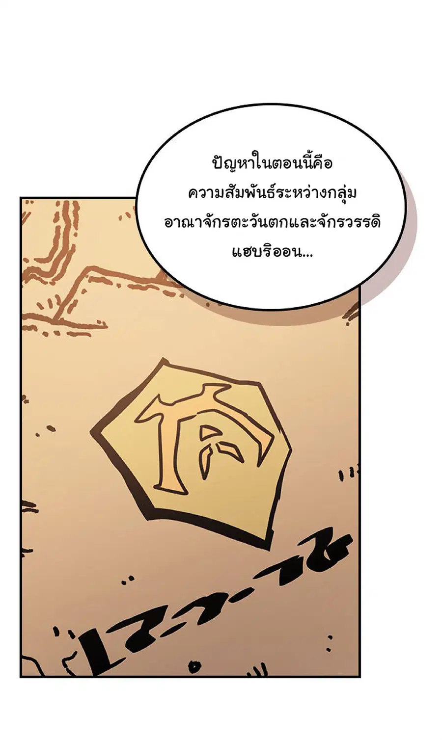 A Returner’s Magic Should Be Special ตอนที่ 117 หน้า 18