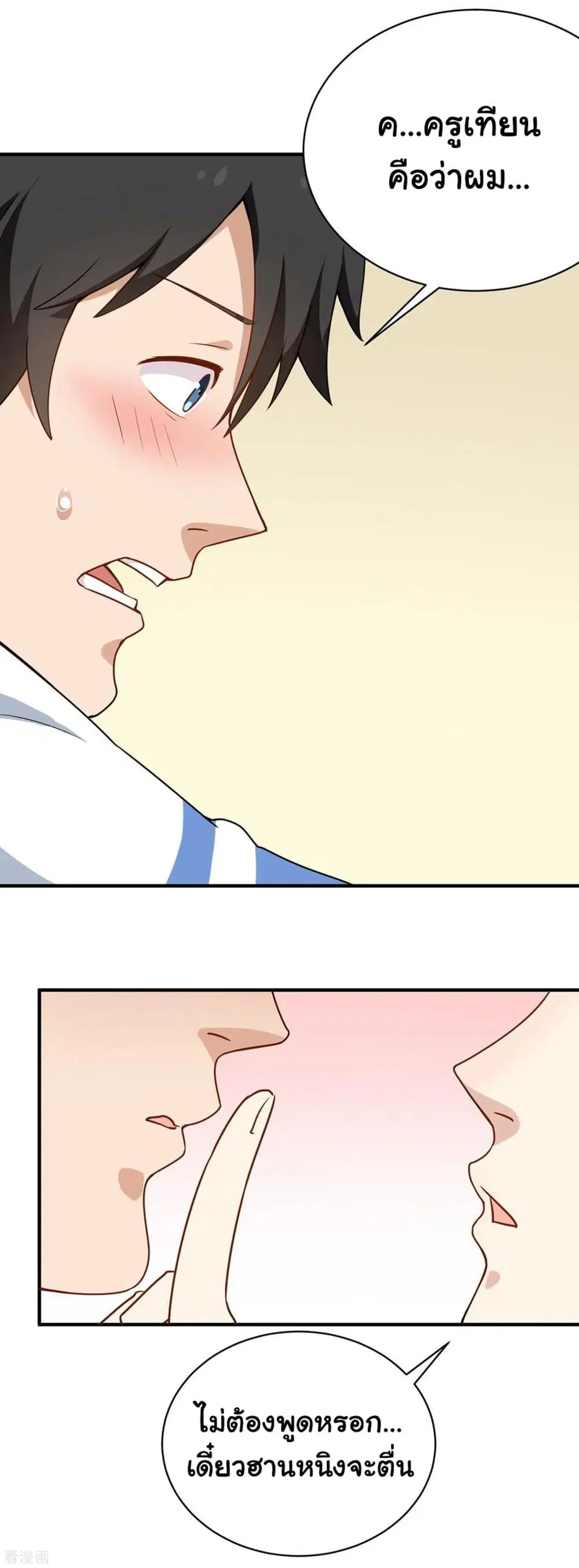 School Flower Master ตอนที่ 149 หน้า 6