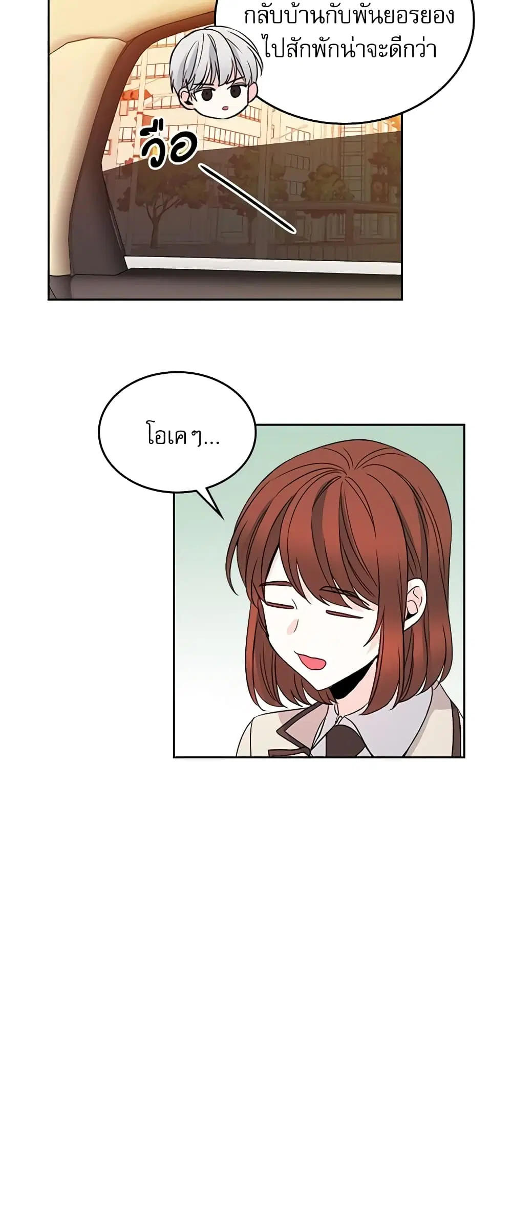 My Life as an Internet Novel ตอนที่ 47 หน้า 23