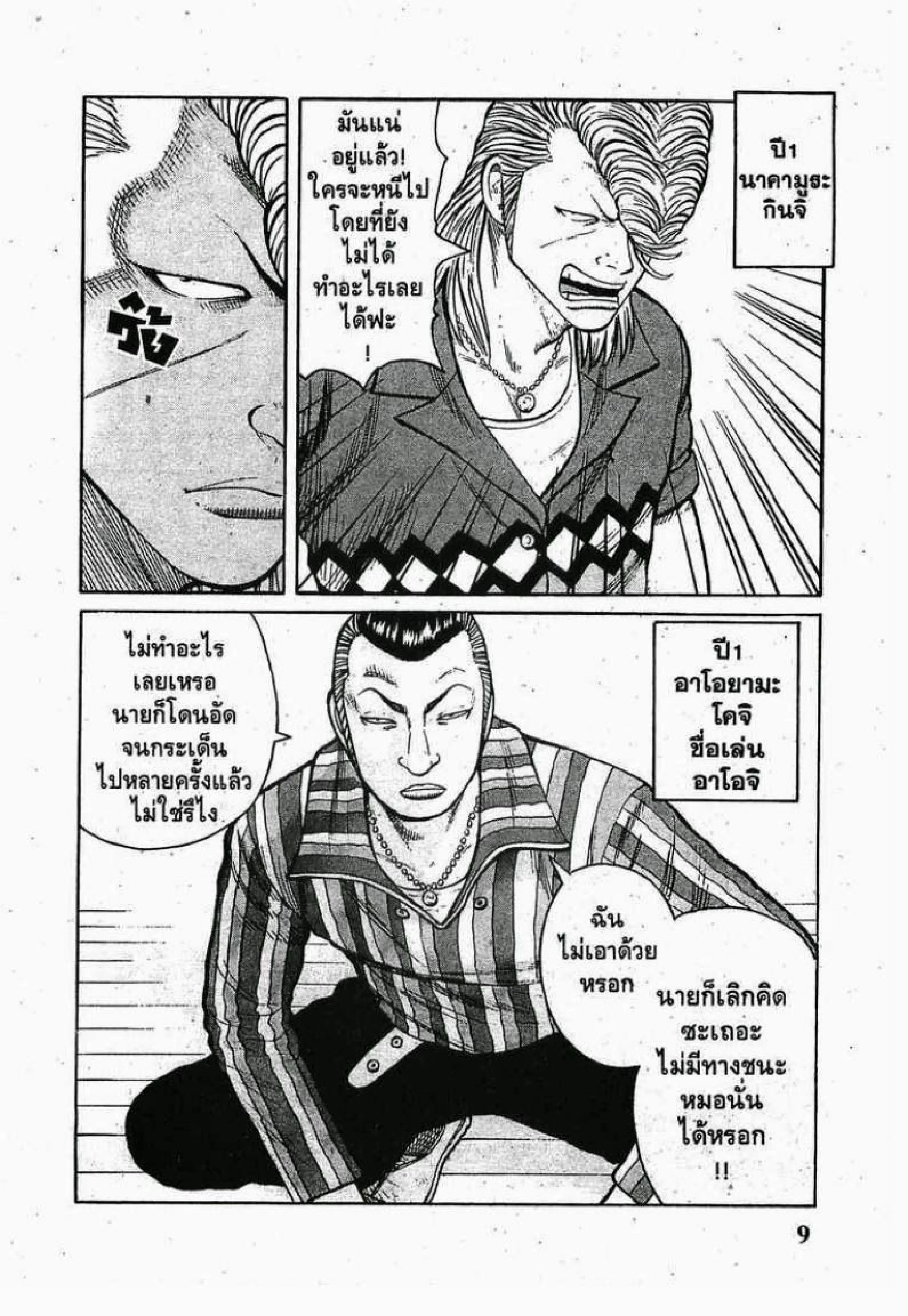 Worst ตอนที่ 41 หน้า 6