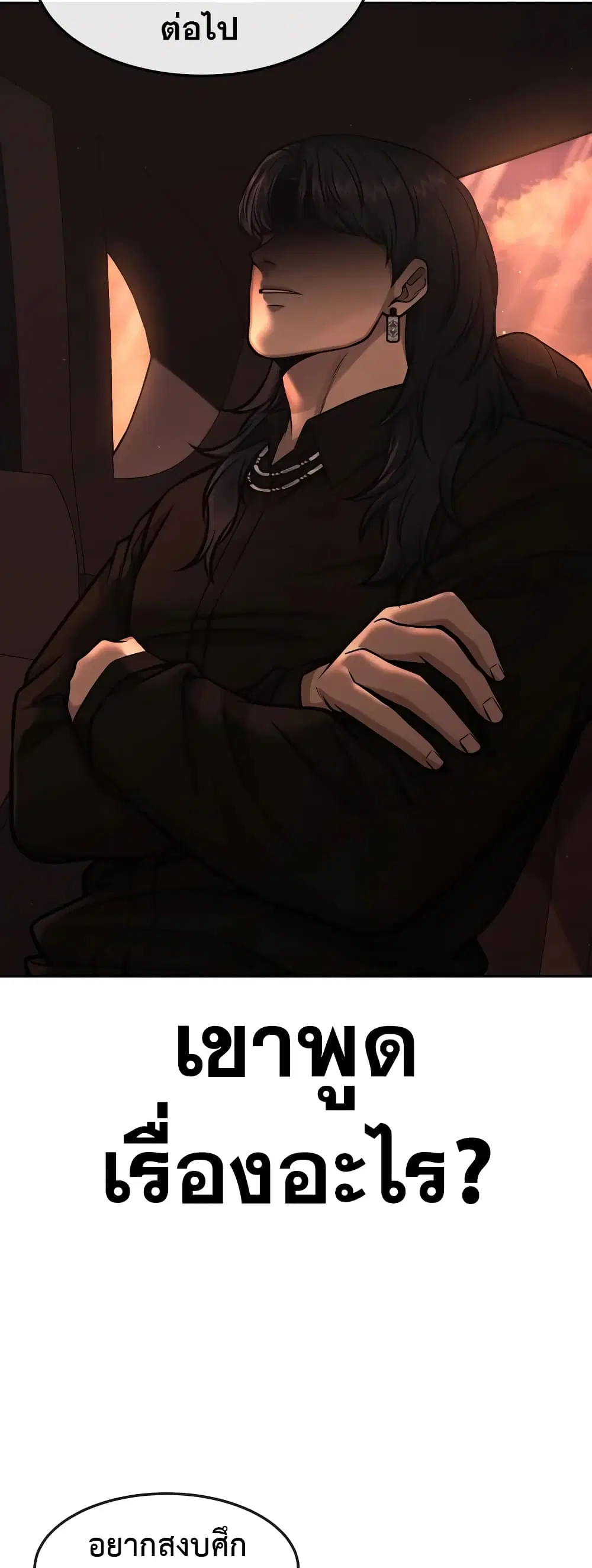 Quest Supremacy ตอนที่ 95 หน้า 55