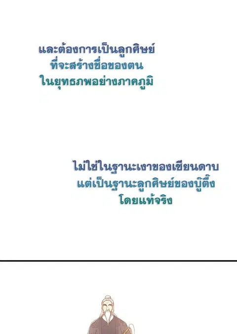 Path of the Shaman ตอนที่ 60 หน้า 105