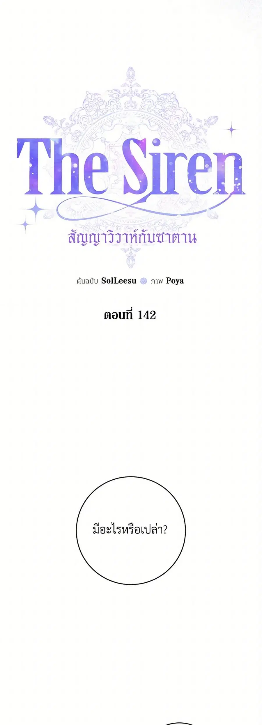 Becoming The Villain’s Family ตอนที่ 142 หน้า 16