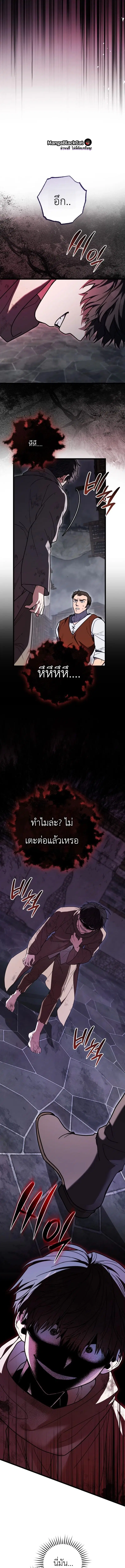 The Regressor and the Blind Saintess – ผู้ย้อนเวลากับนักบุญตาบอด ตอนที่ 4 หน้า 5