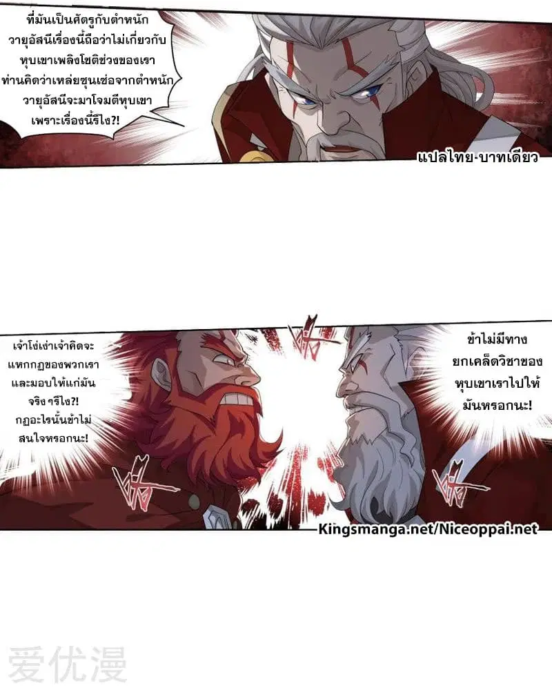 Doupo Cangqiong ตอนที่ 247 หน้า 15