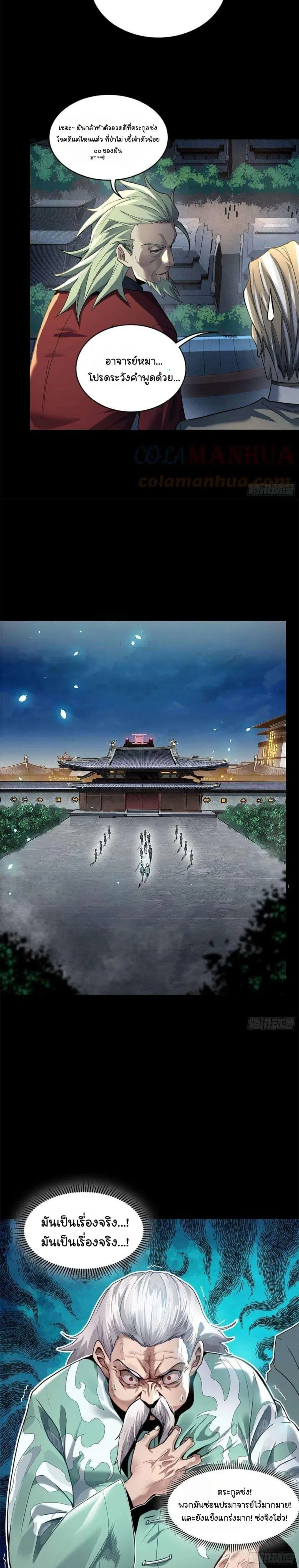 Legend of Star General ตอนที่ 100 หน้า 32