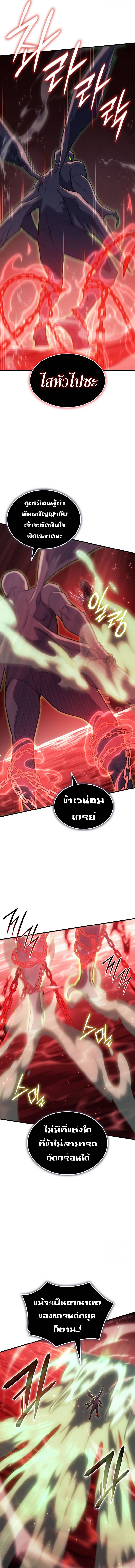 Regressing With the King’s Power เกิดใหม่พร้อมพลังแห่งราชัน ตอนที่ 76 หน้า 5