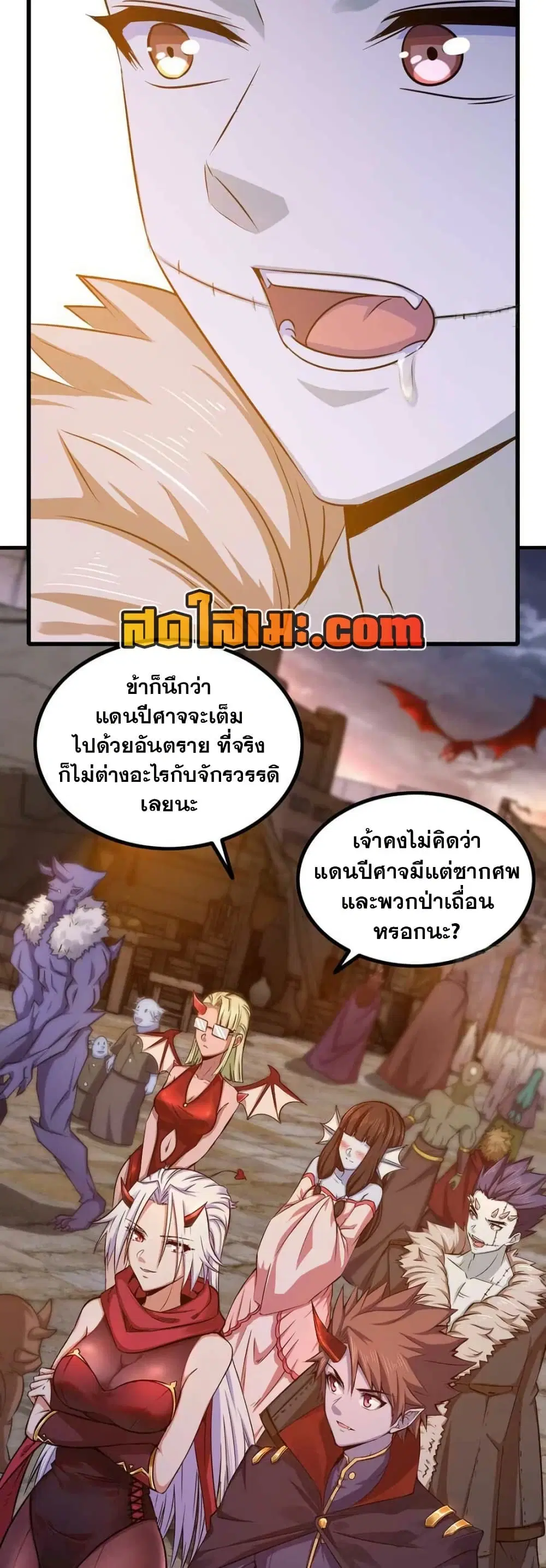 My Wife is a Demon Queen ตอนที่ 332 หน้า 4