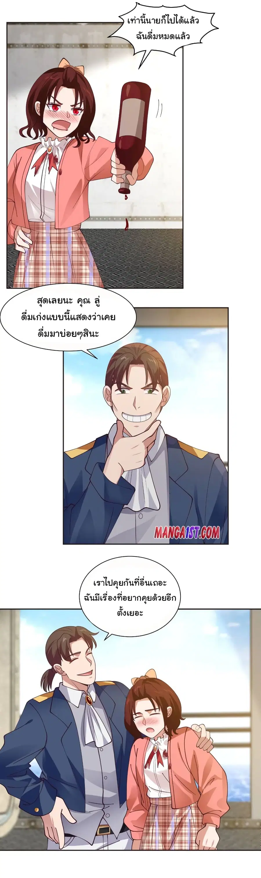 I Have a Dragon in My Body ตอนที่ 387 หน้า 4
