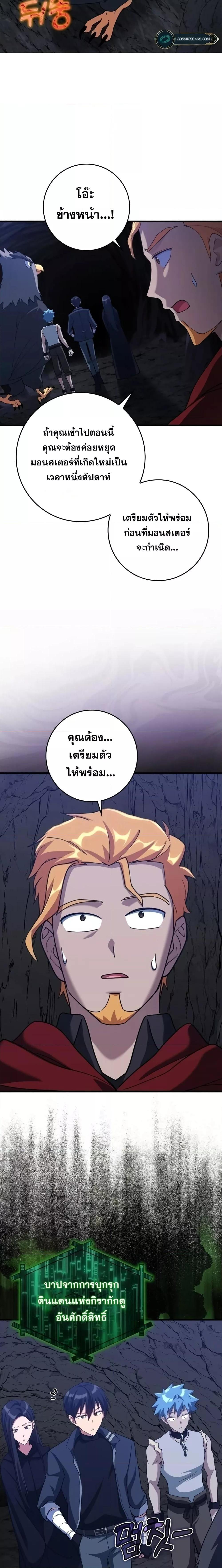 Max Level Player ตอนที่ 35 หน้า 10