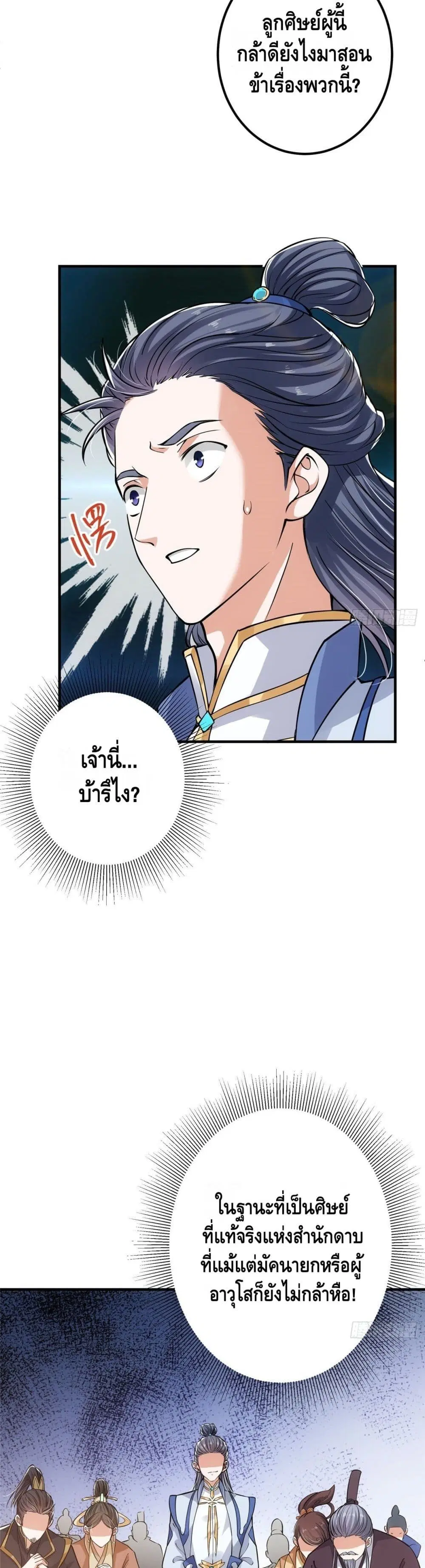 Keep A Low Profile ตอนที่ 30 หน้า 13