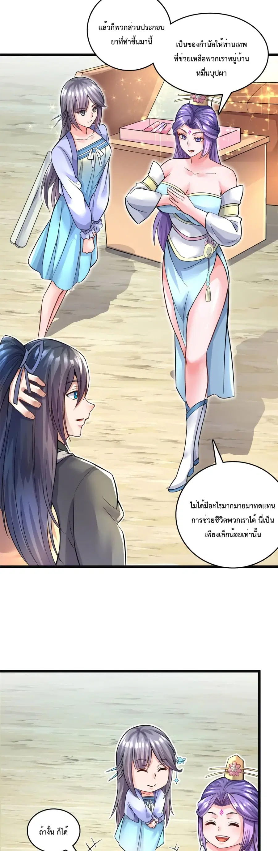I Can Become A Sword God ตอนที่ 57 หน้า 15