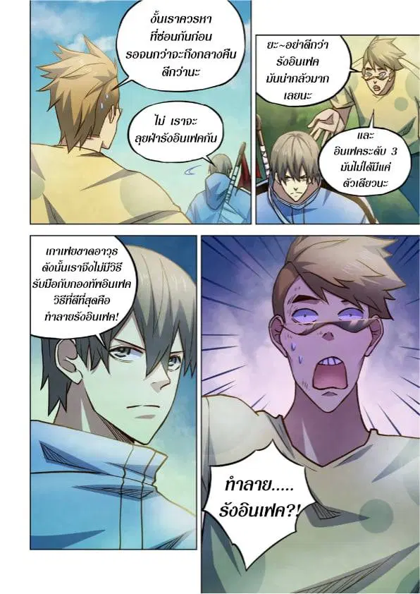 The Last Human ตอนที่ 263 หน้า 8