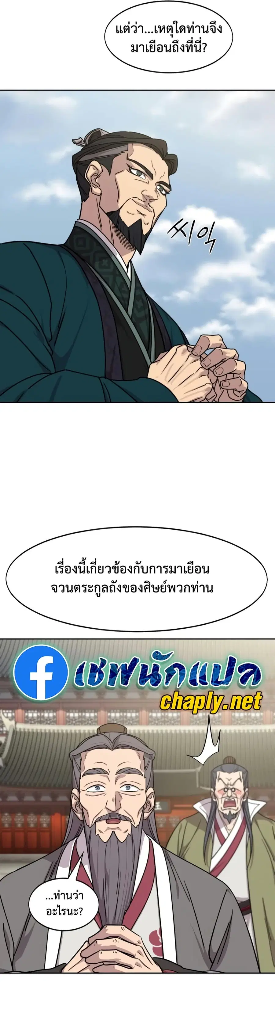 Return of the Mount Hua Sect ตอนที่ 156 หน้า 33