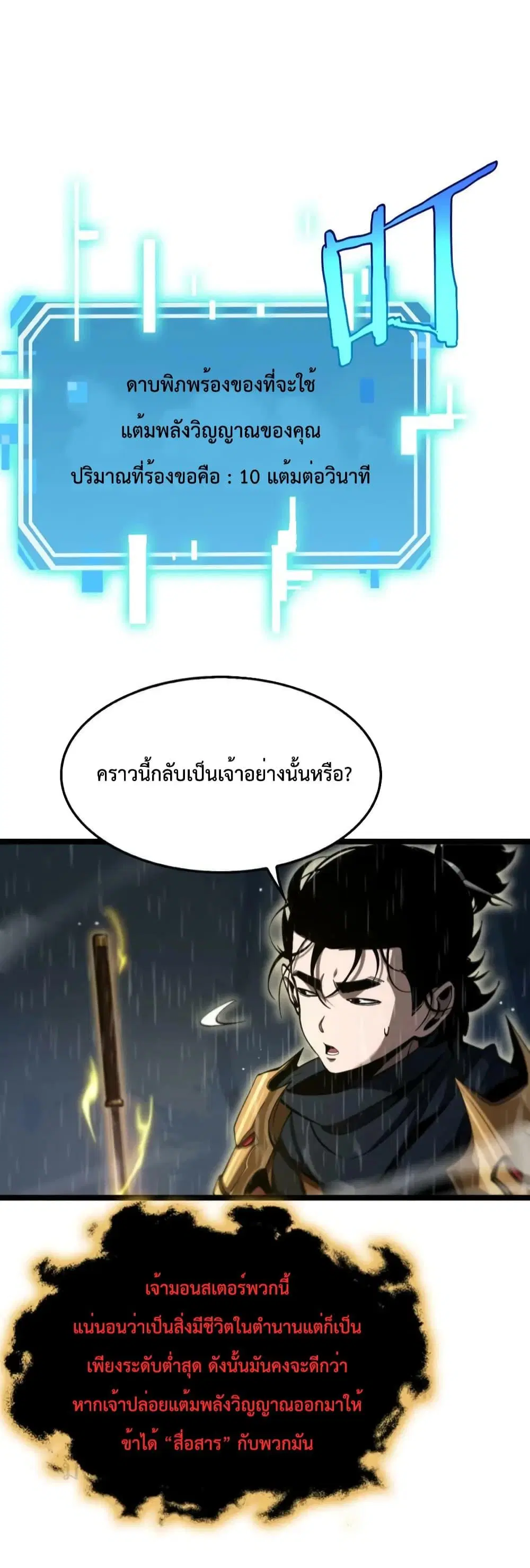 World’s Apocalypse Online ตอนที่ 217 หน้า 28