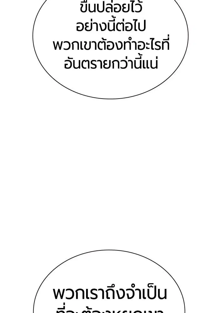 Jungle Juice ตอนที่ 139 หน้า 82