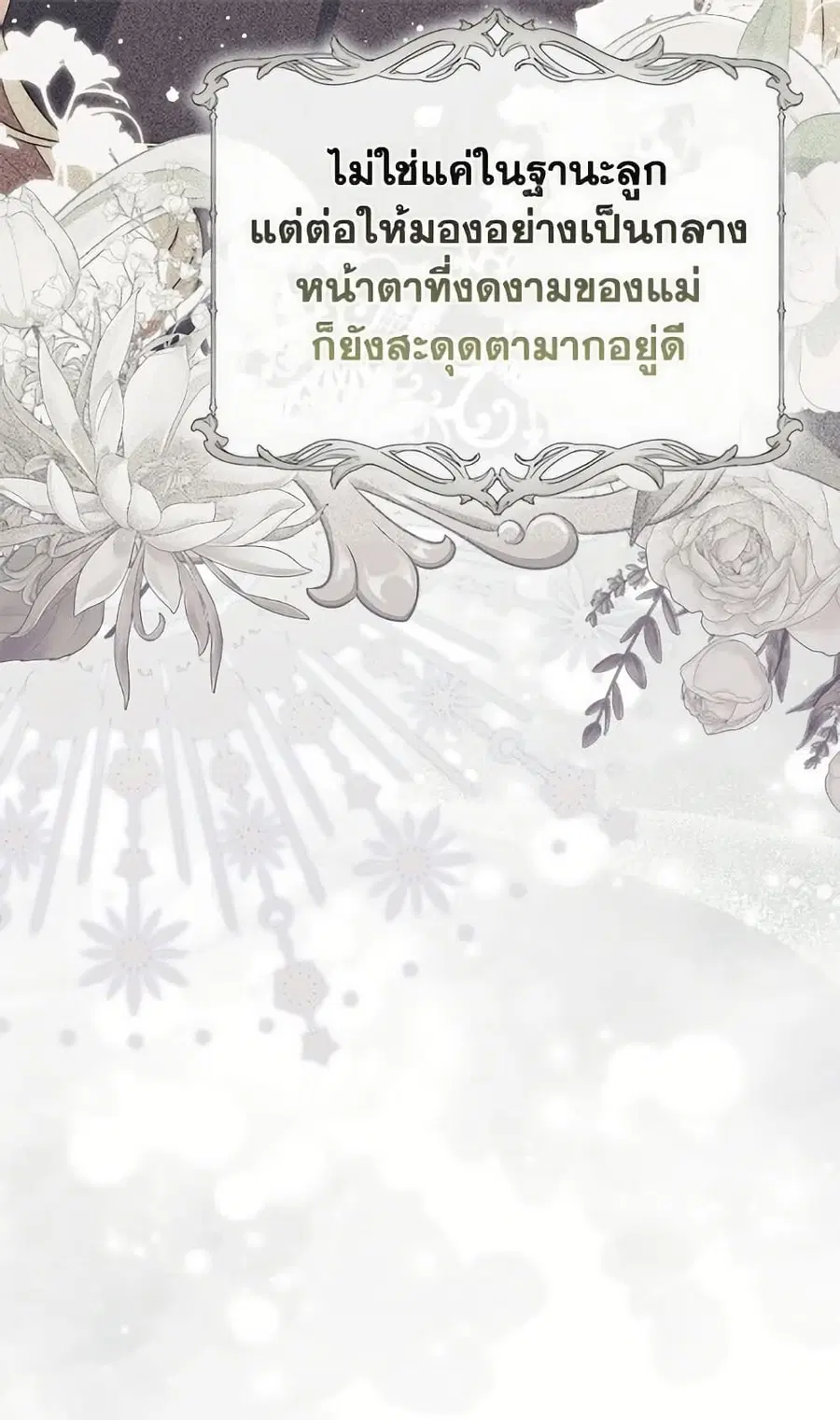 Fortune-Telling Lady ตอนที่ 99 หน้า 92