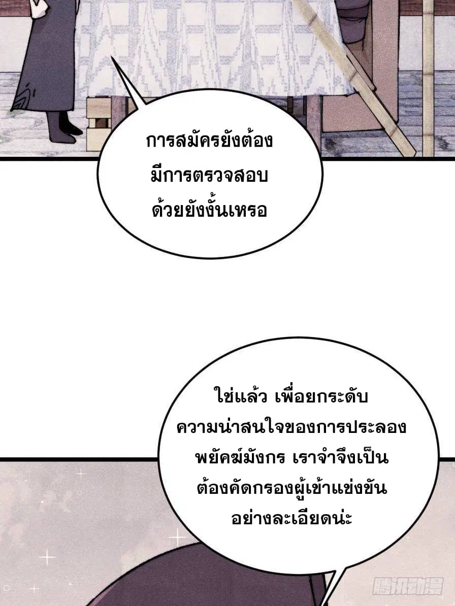 All Hail the Sect Leader ตอนที่ 371 หน้า 32