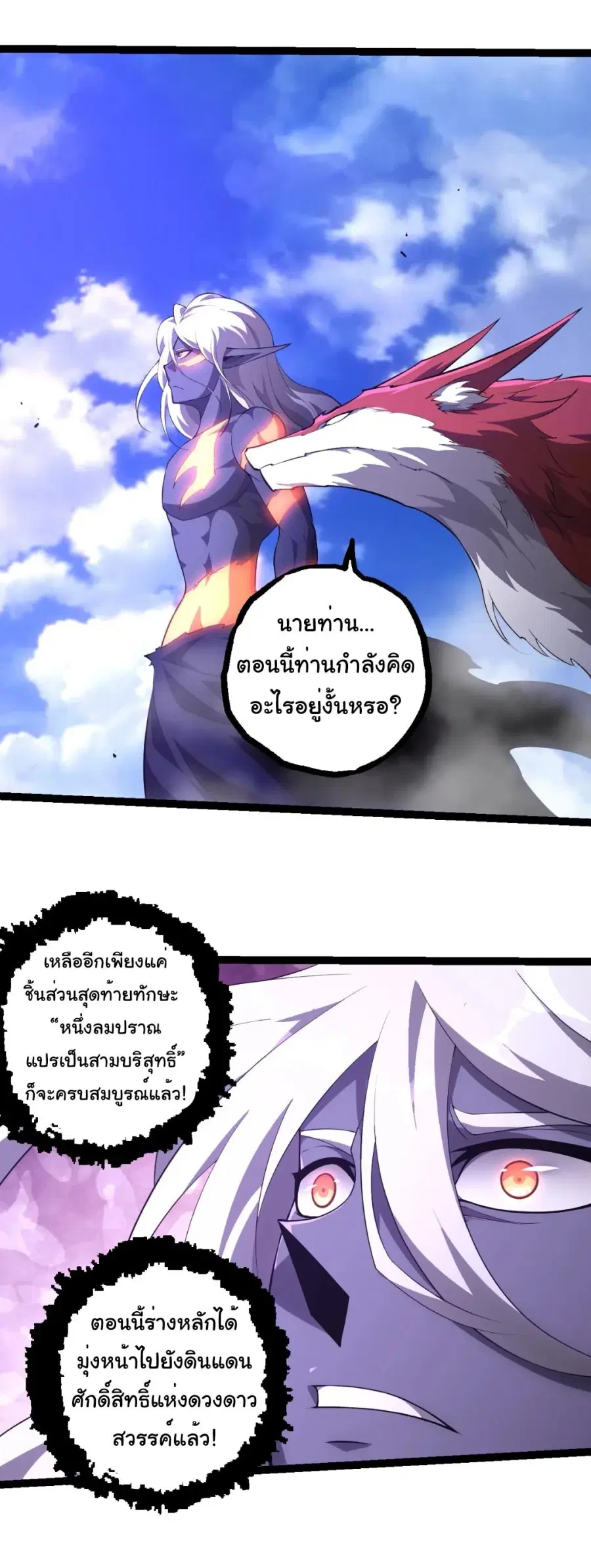 Evolution from the Big Tree ตอนที่ 525 หน้า 5