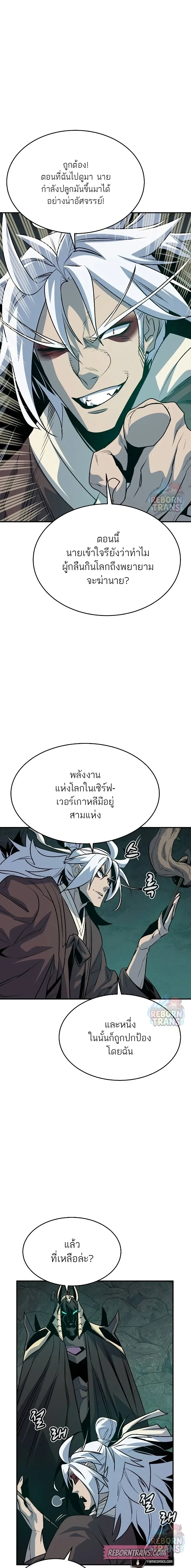 The Lone Necromancer ตอนที่ 150 หน้า 14