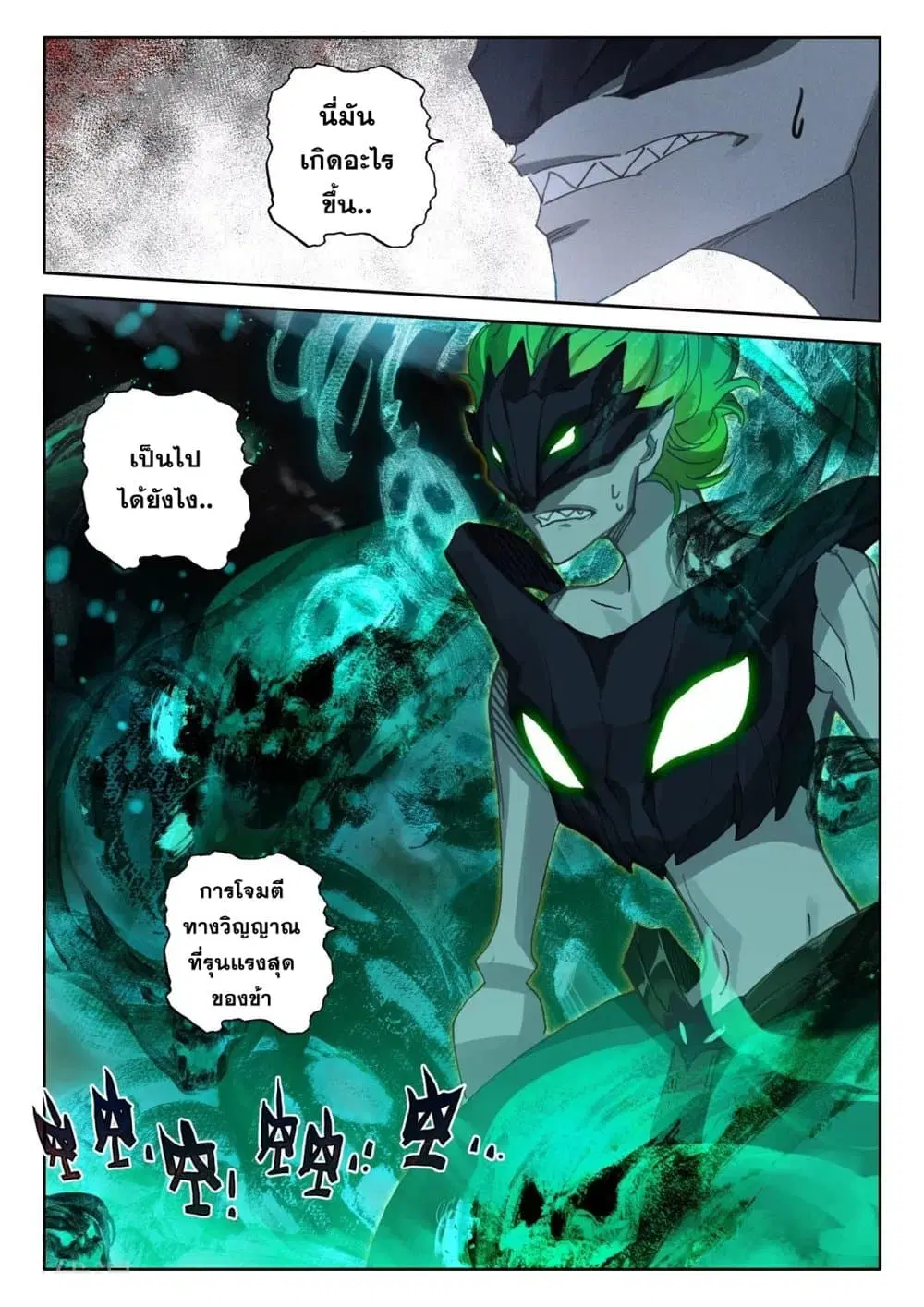 Shen Yin Wang Zuo ตอนที่ 197 หน้า 7