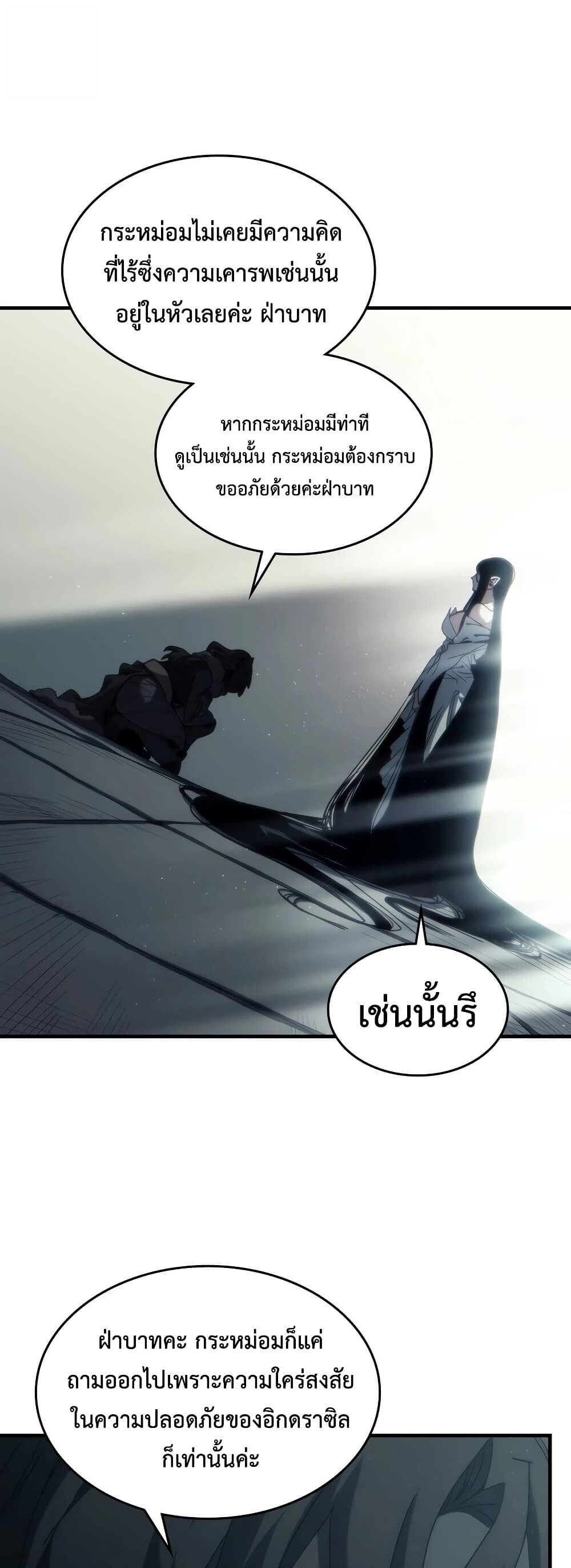 Mr Devourer Please Act Like a Final Boss ทำตัวให้สมกับเป็นมอนสเตอร์บอสหน่อยสิ คุณสวอลโลว์! ตอนที่ 129 หน้า 13