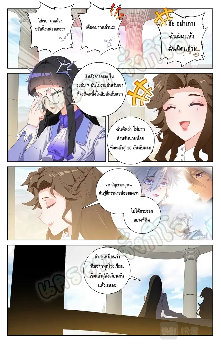 Absolute Resonance ตอนที่ 27.2 หน้า 8