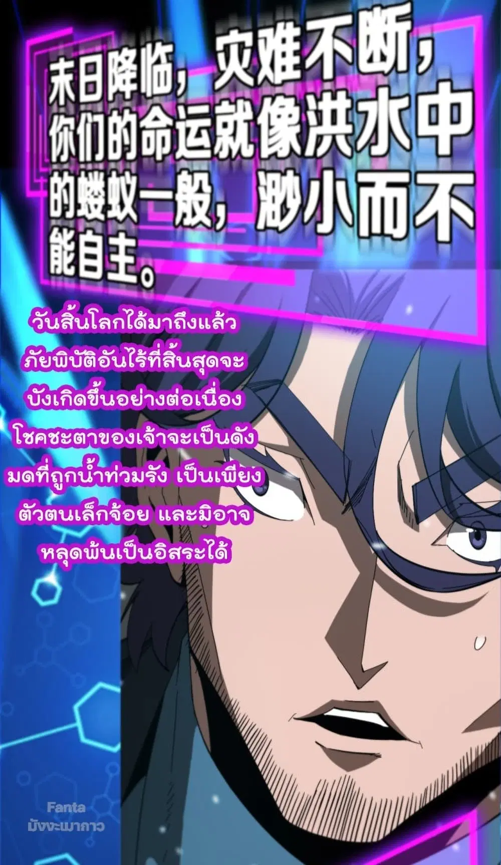 World’s Apocalypse Online ตอนที่ 130 หน้า 9