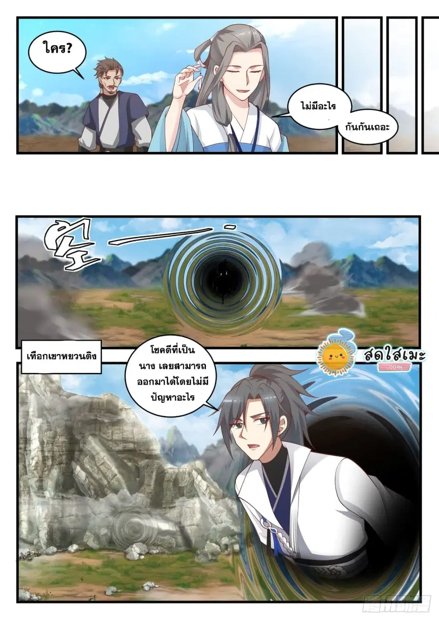 Martial Peak ตอนที่ 1652 หน้า 8