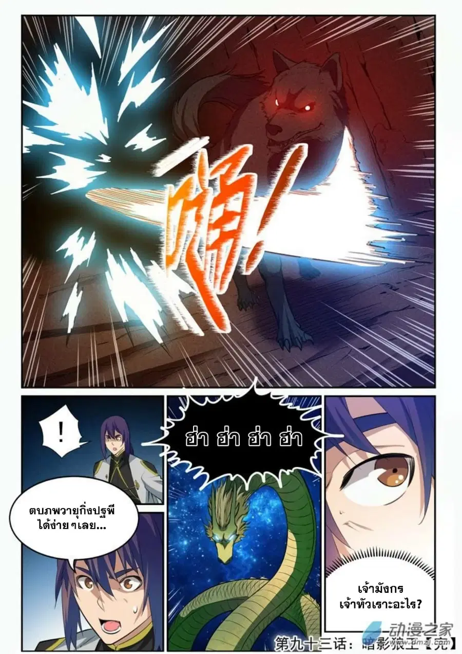 Bailian Chengshen ตอนที่ 93 หน้า 16