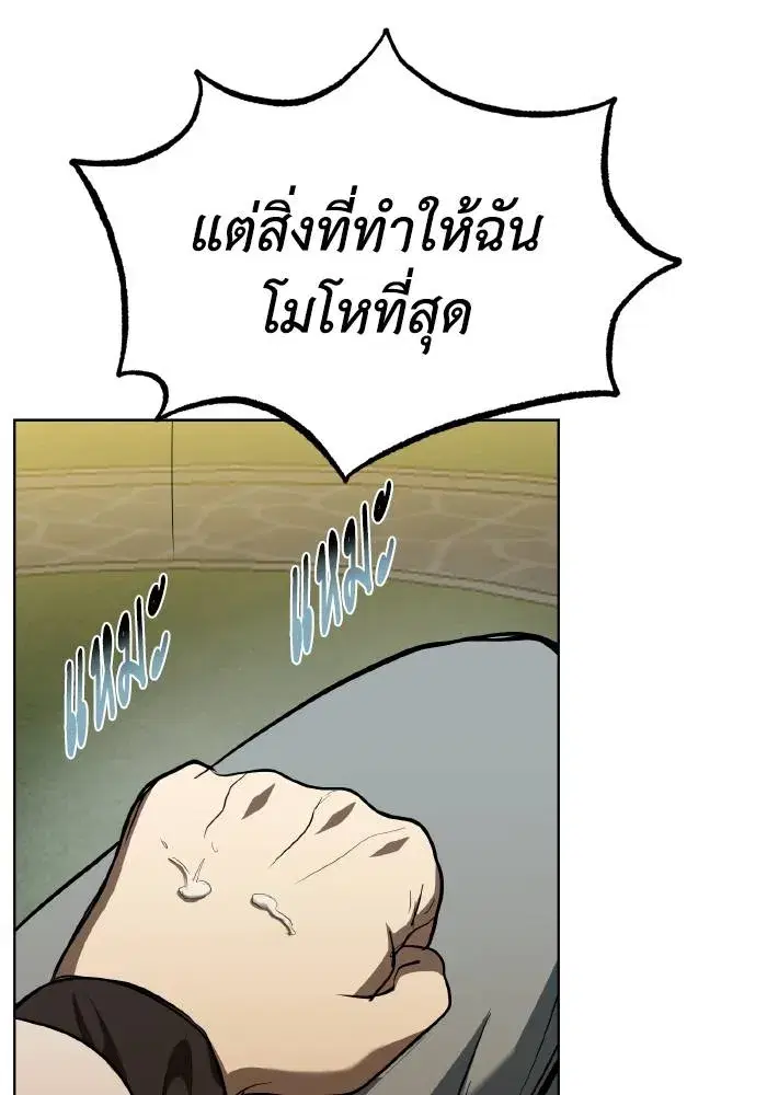 King of the Octagon ตอนที่ 81 หน้า 20