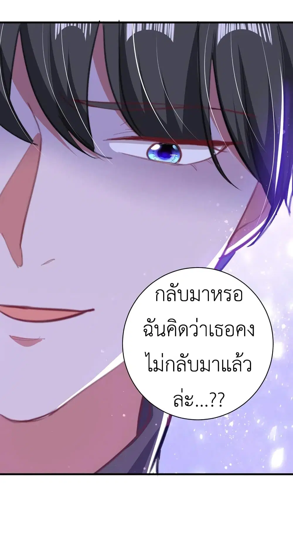 The Big Guy calls me Little Ancestor ตอนที่ 33 หน้า 14