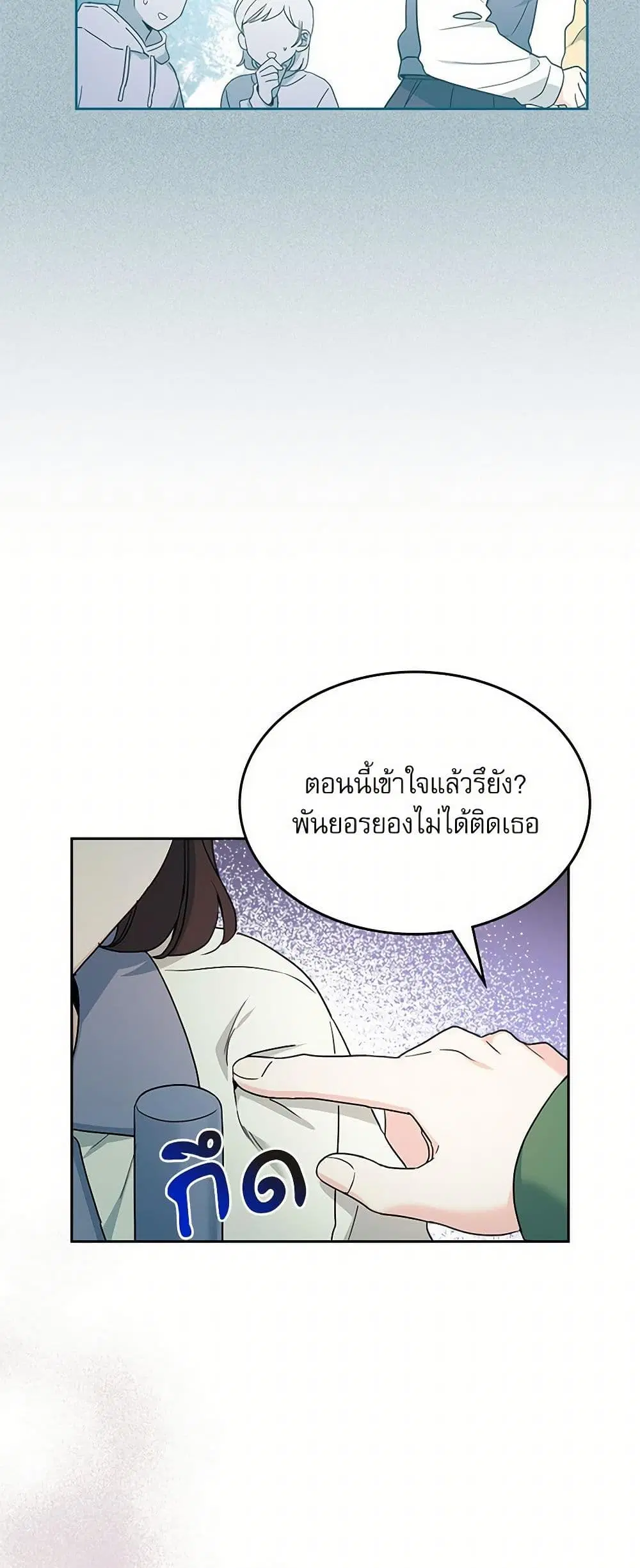 My Life as an Internet Novel ตอนที่ 247 หน้า 27