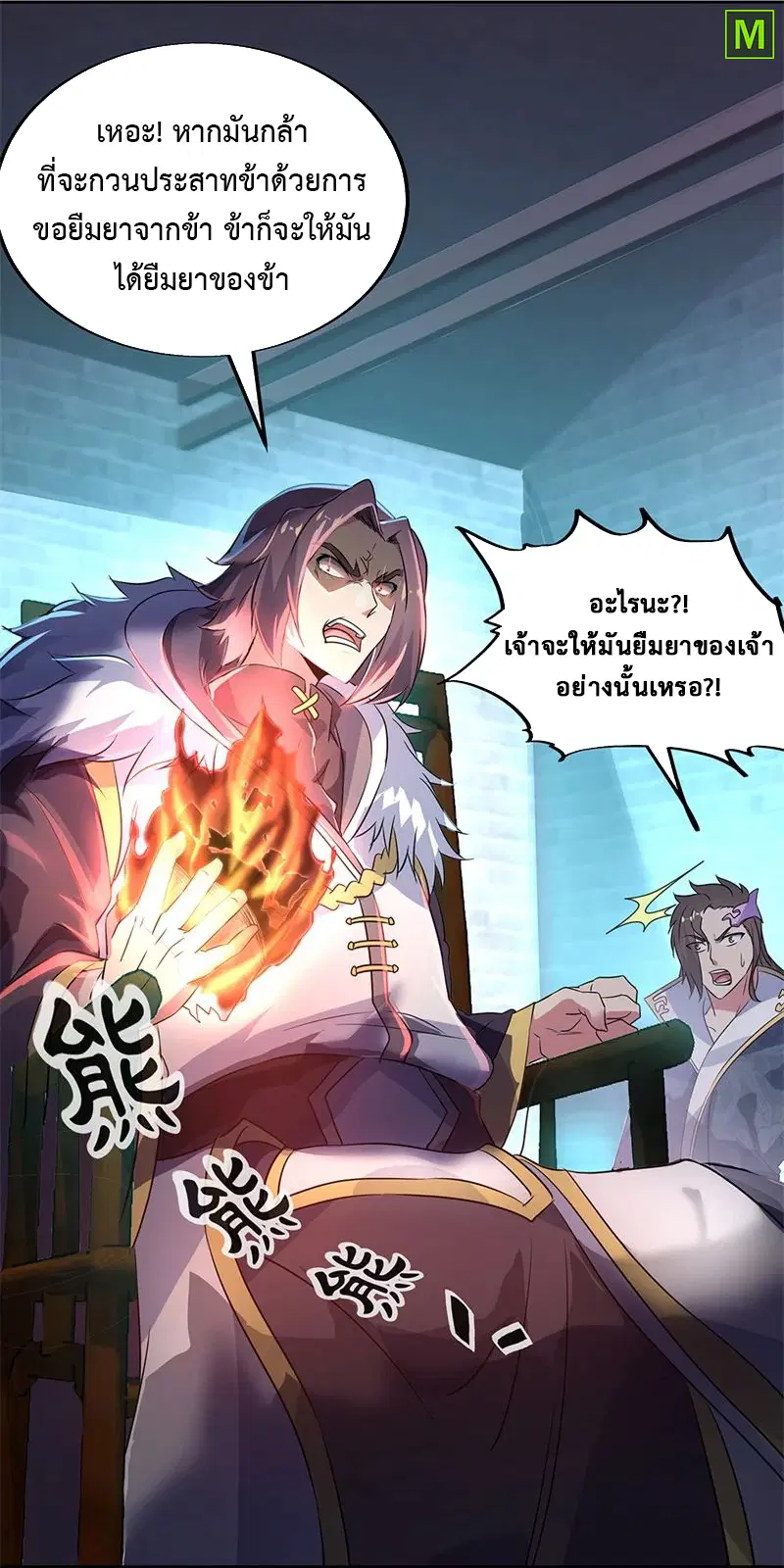 Peerless Battle Spirit ตอนที่ 170 หน้า 9