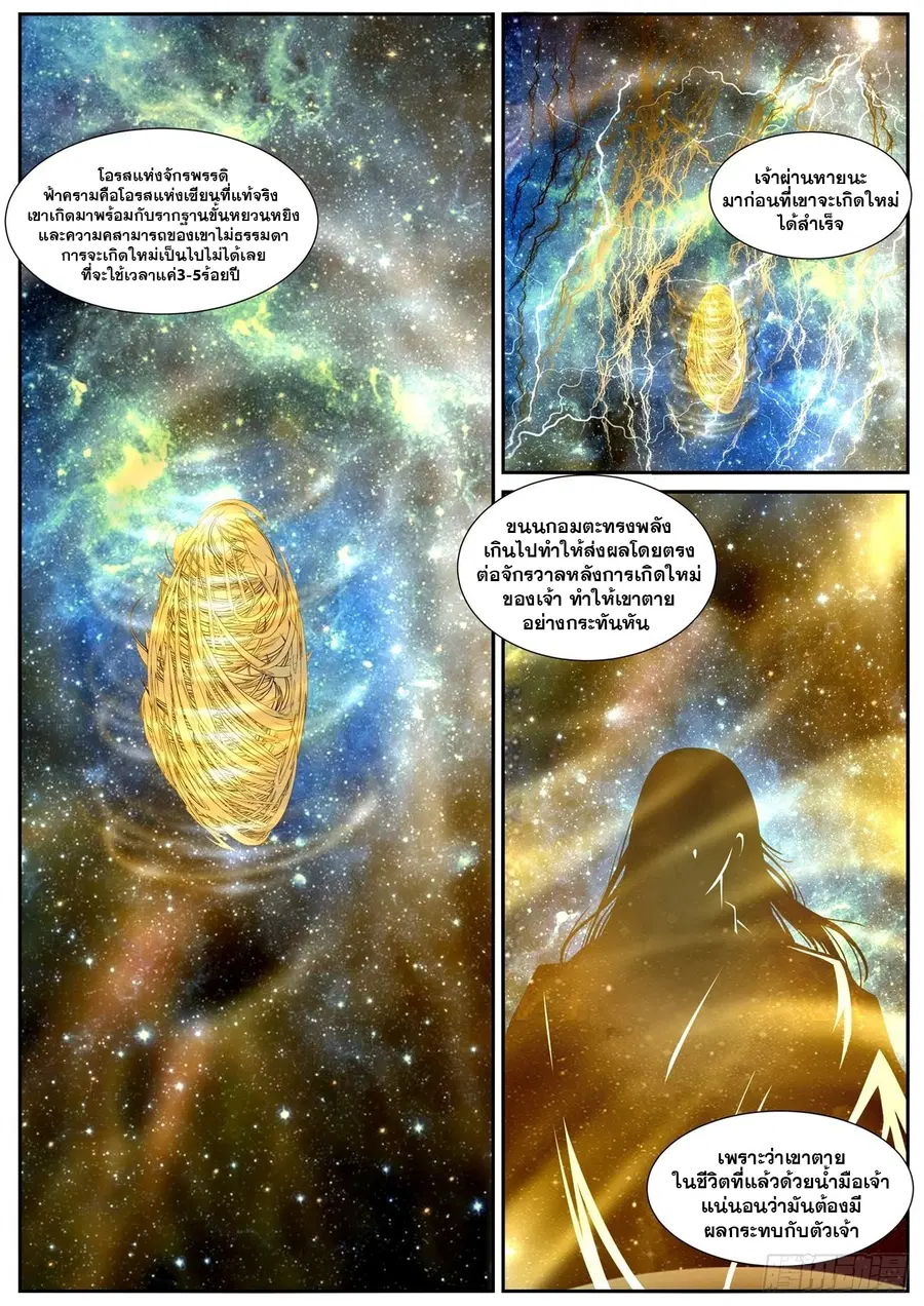 Rebirth Of The Urban Immortal Cultivator ตอนที่ 811 หน้า 10