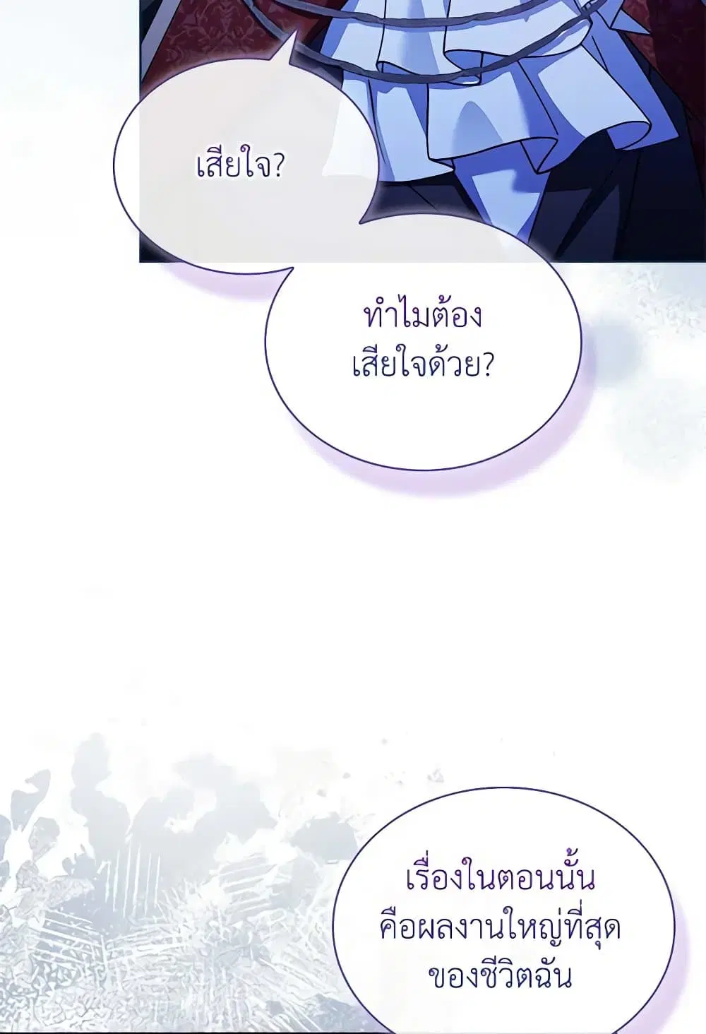 The Lady Needs a Break ตอนที่ 128 หน้า 33