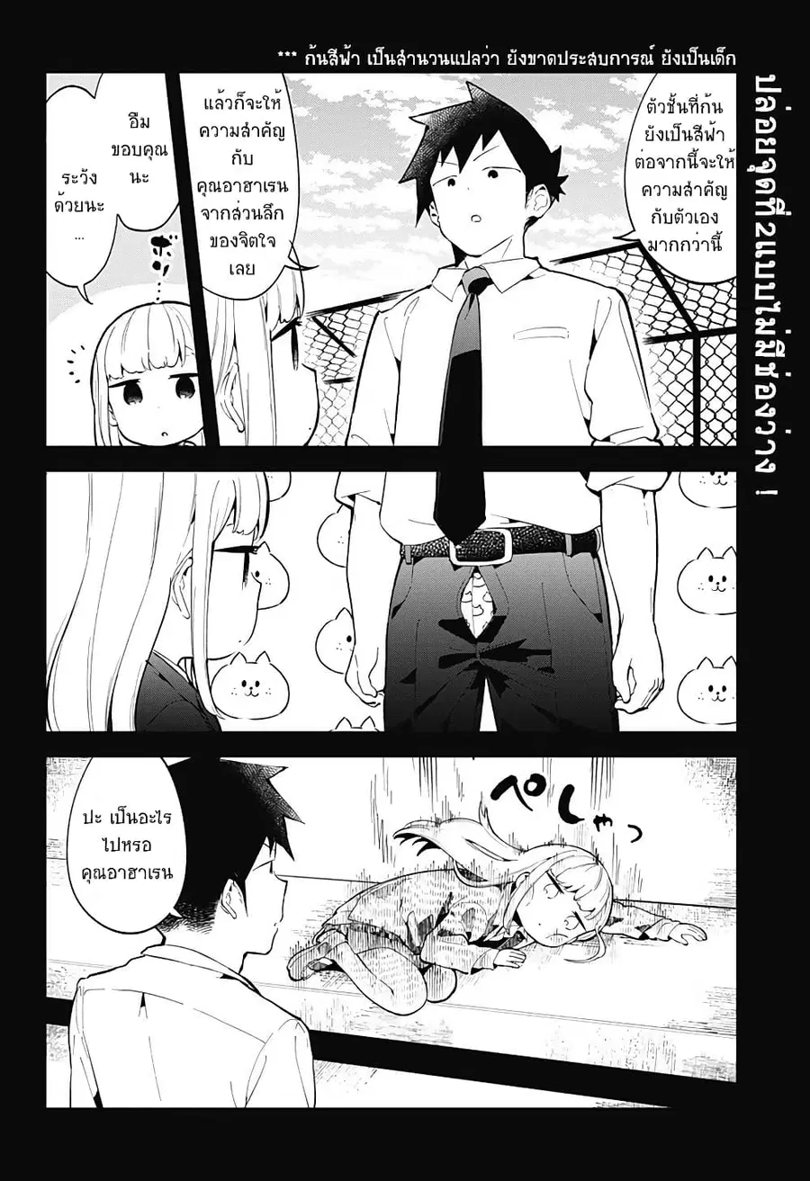 Aharen-san wa Hakarenai ตอนที่ 121 หน้า 16