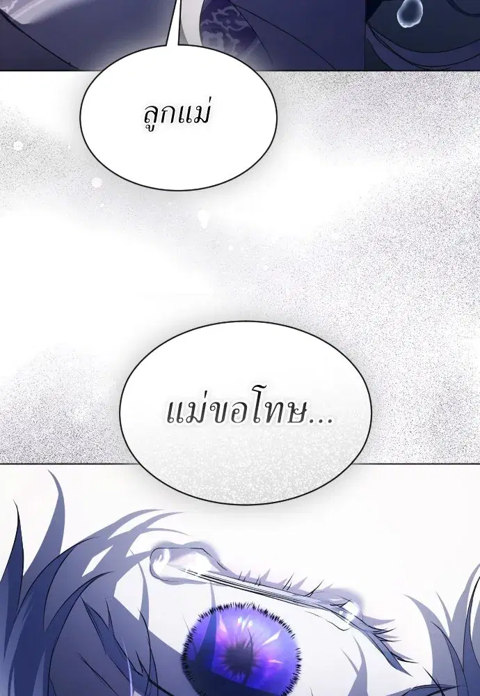 Your Throne ตอนที่ 249 หน้า 67