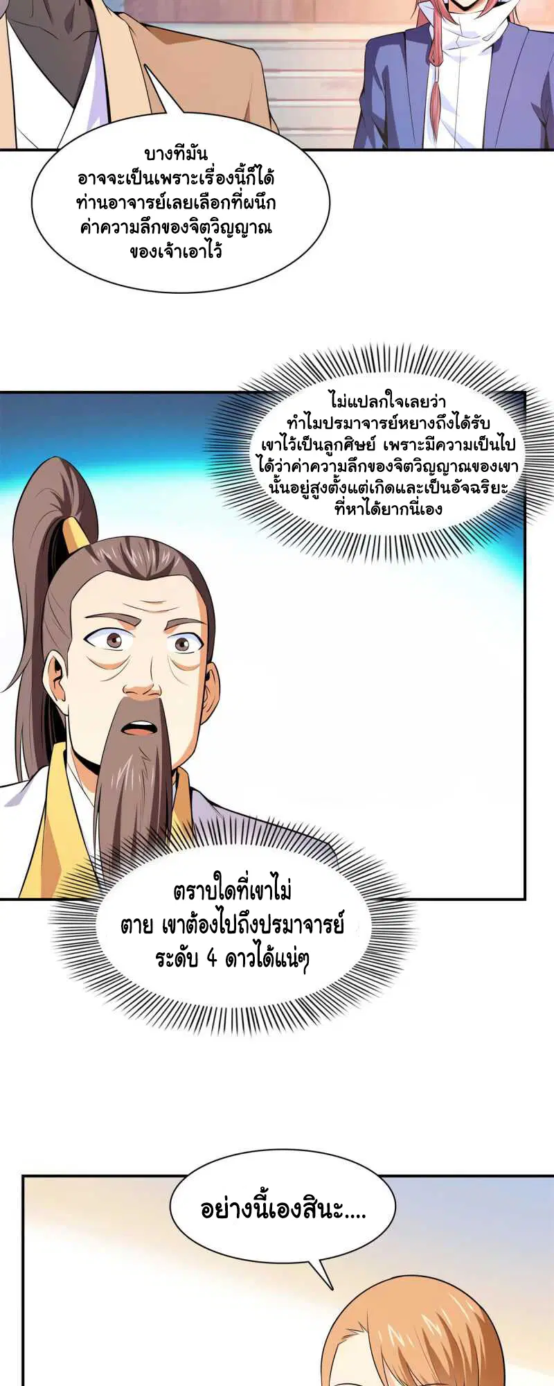 Library to Heaven’s Path ตอนที่ 173 หน้า 15