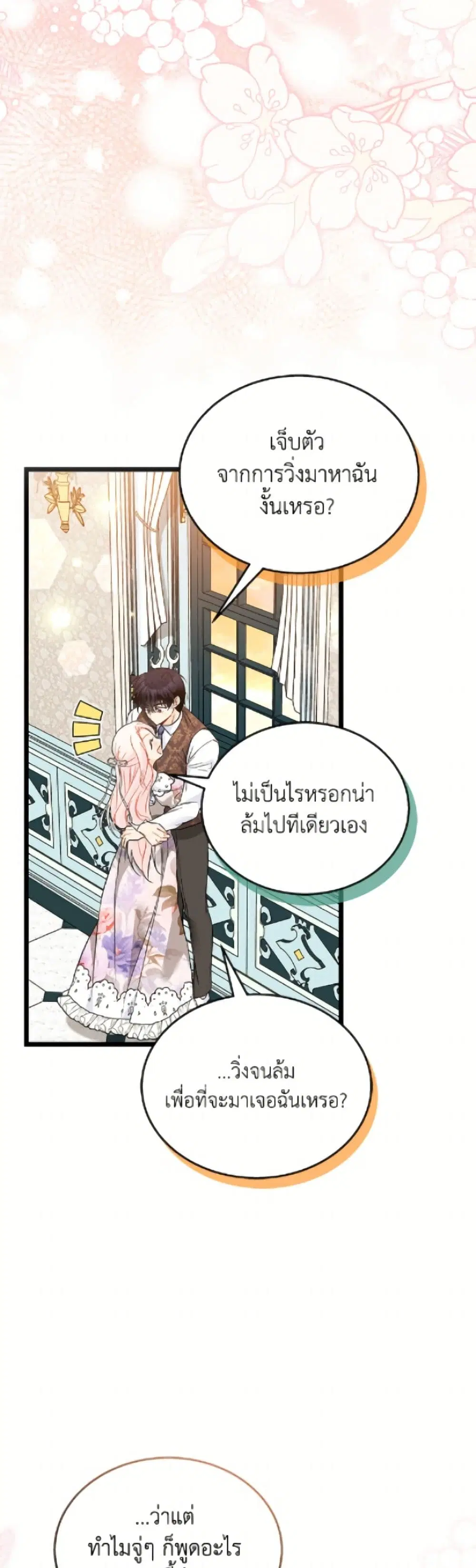 The Symbiotic Relationship Between a Panther and a Rabbit ตอนที่ 182 หน้า 29