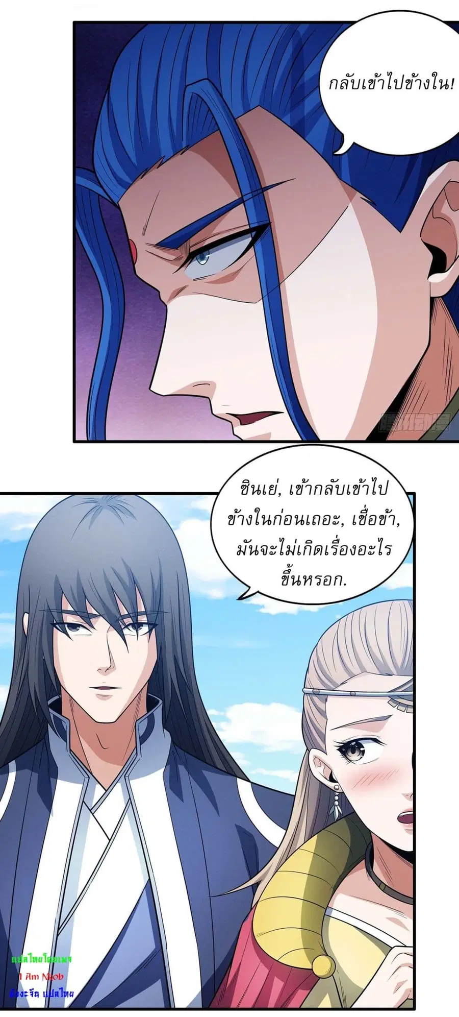 God of Martial Arts ตอนที่ 654 หน้า 19