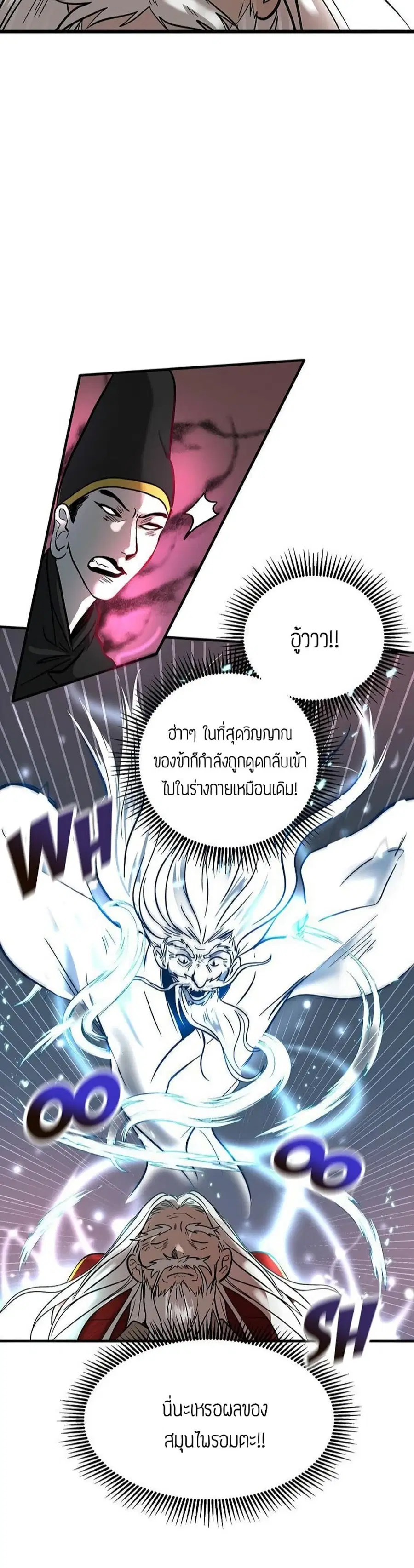 Path of the Shaman ตอนที่ 1 หน้า 41