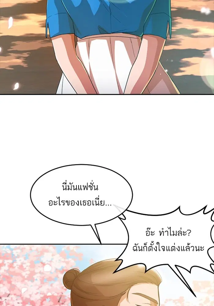 Random Chat ตอนที่ 295 หน้า 96