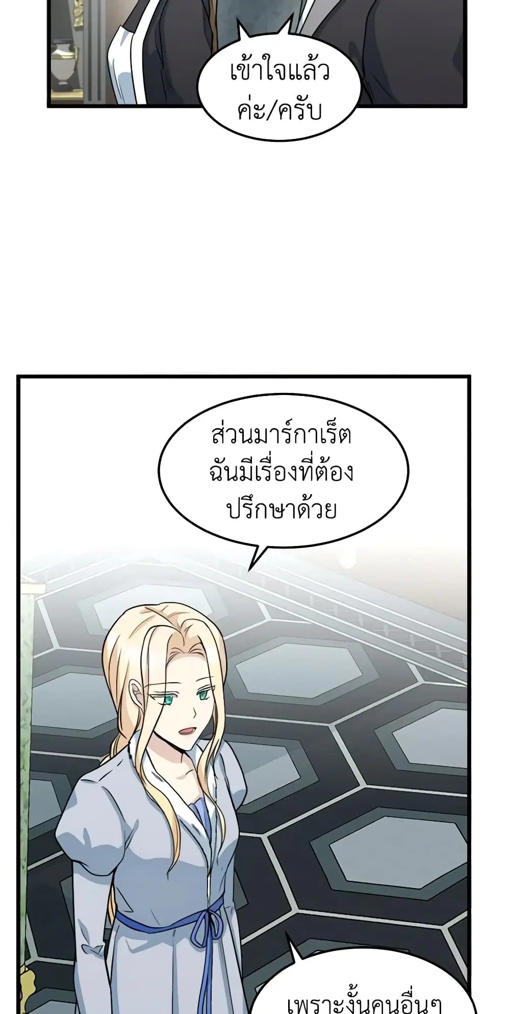 The Villainess Lives Again ตอนที่ 43 หน้า 46