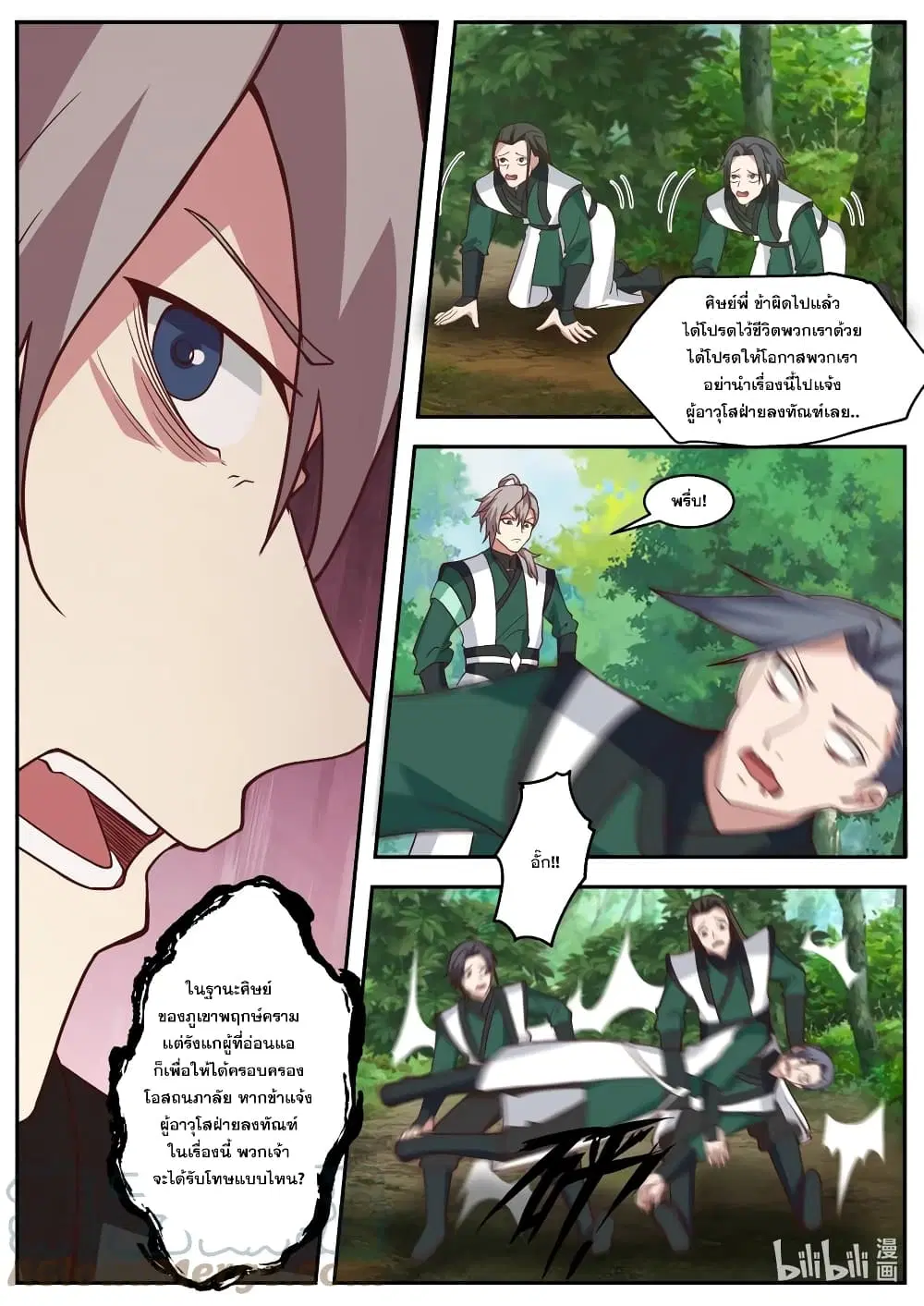 Martial God Asura ตอนที่ 738 หน้า 10