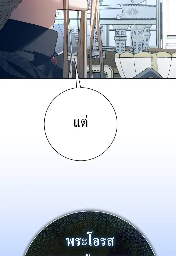 Your Throne ตอนที่ 207 หน้า 122